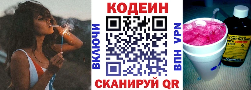Купить где  Фокино  Кодеин напиток Lean (лин) 